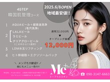 ミープラス(Me+)の雰囲気（ＯＰＥＮ価格！4STEP韓国肌管理コース。）