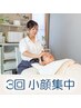 【リピーター様 20%OFF】 小顔集中コース 3回継続プラン