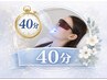 【回数券ご利用】セルフホワイトニング（40分コース）　¥0