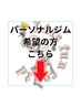 ここから下は【パーソナルクーポン】となります↓