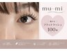 「【初回・再来同価格】フラットラッシュ100本♪オフ込」
