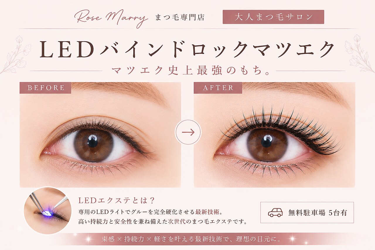 ローズマリー 淵野辺店(RoseMarry)｜ホットペッパービューティー