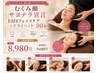 【むくみ顔サヨナラ宣言】EMSフェイスケア＋ドライヘッド90分［初回割］