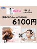 夏限定【60分】究極の癒し　ドライヘッドスパ＆ReFaヘッドセラム付６１００円