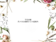 アマリエ/千代田線　代々木公園駅から