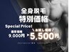 【初回限定価格】メンズ全身脱毛（顔orVIO込）