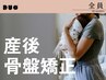★ママ・パパ応援★育児で疲れた身体を整体で回復・矯正で歪み改善【￥4400】