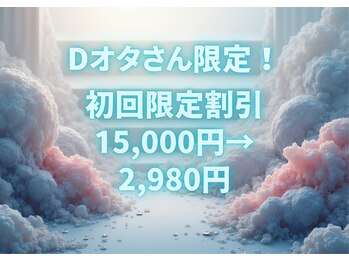 セレス(celes)/推し活さん応援クーポン！