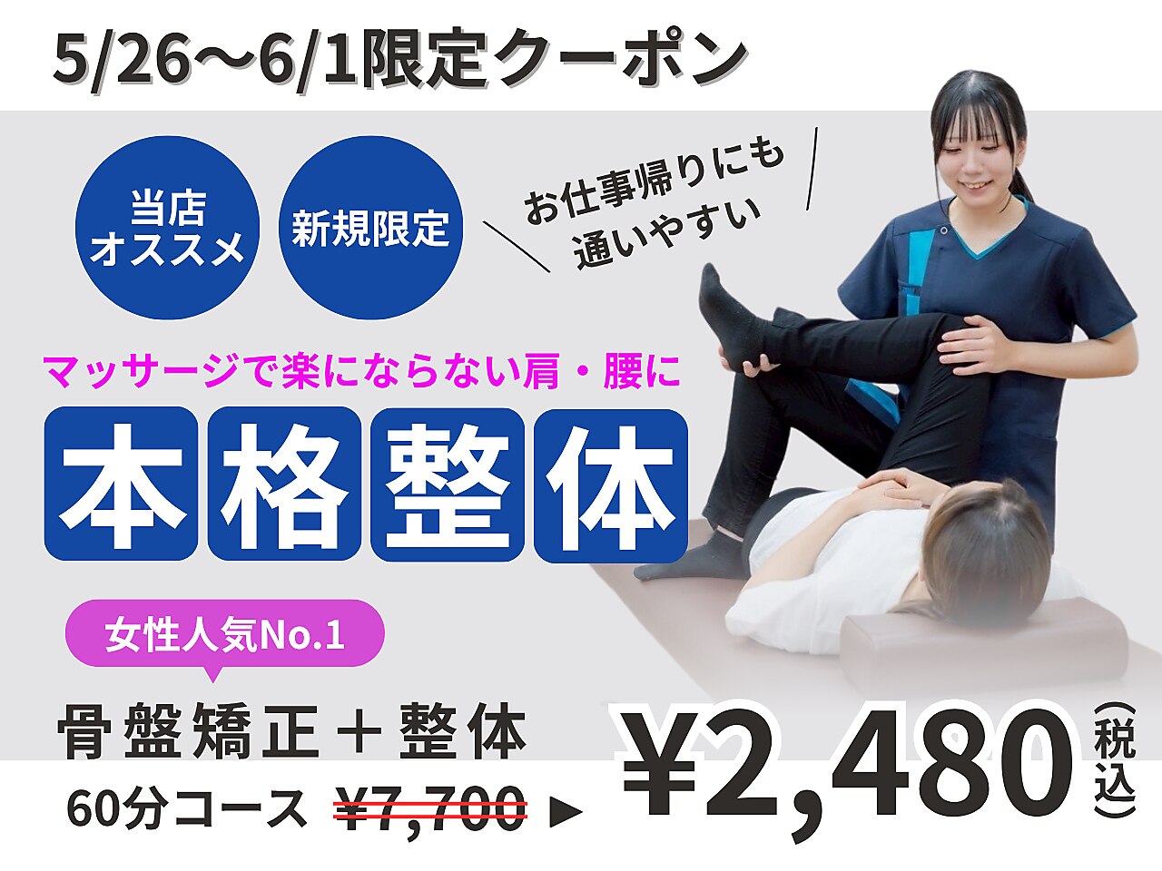 タスク整体院 浜松東若林店｜ホットペッパービューティー