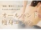 美バリ 四条烏丸整体院(美VARI)の写真/理想のボディラインを叶える♪崩れがちな体型を美しくケアするオールハンド痩身エステ！