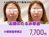 【仕事帰りに!!メイクしたままOK☆お顔のたるみ改善】小顔頭蓋骨矯正
