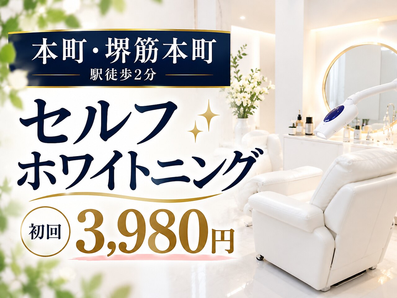 ホワイトニング ハナ 大阪本町店(Whitening Hana)｜ホットペッパー