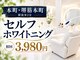 ホワイトニング ハナ 大阪本町店(Whitening Hana)の写真