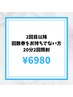 【都度払い(単発)】セルフホワイトニング20分照射×2回　¥6,980