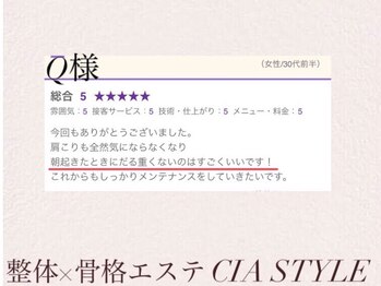 シアスタイル(CIA STYLE)/口コミ