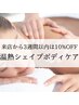 【来店から3週間以内は10%OFF】温熱シェイプボディケア60分