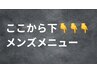 ↓↓↓↓↓↓↓ここから下【メンズネイルクーポン】１８時までの予約