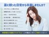 【頭痛にお悩みの方はコレ！】頭痛改善コース8,250円 → 2,980円