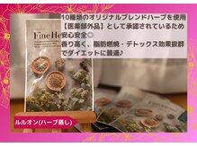 ヨサパーク リユ(YOSA PARK Riyu)/ルルオン(ハーブ蒸し)