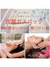 【毛穴/美白★アロマ首肩解消】炭酸ガスパック+オイル首肩腕60分¥9800→¥5800