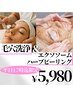 【平日17時迄限定】毛穴洗浄+エクソソームハーブピーリング¥15000→