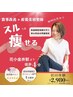【もう一度産前の私に戻る！】助産師による食事改善×産後美容整体