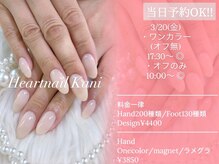 はあとねいる 可児店