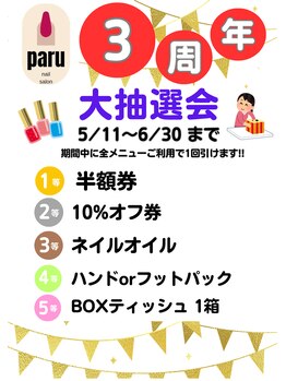 イベント開催中★5/11~6/30
