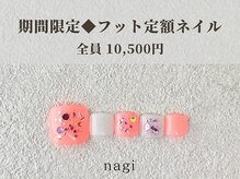 ナギ 川口店(nagi)/フット定額◆デザイン8