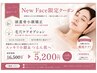 【New】頭蓋骨小顔矯正×毛穴ケア★むくみ・たるみ・黒ずみをまとめて改善♪