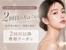 ２回目ご利用の方はこちらをお選びください