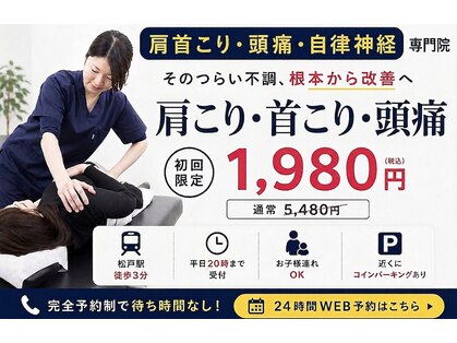 夢の整体院 松戸院の写真