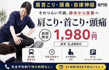 夢の整体院 松戸院