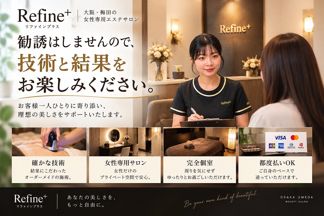 リファイン(Refine+)｜ホットペッパービューティー