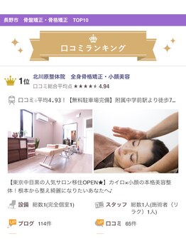 北川原整体院/長野市骨盤矯正口コミ1位