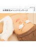 【初回限定3,000円OFF】顔全体脱毛×ヘッドマッサージ￥8,500→￥5,500