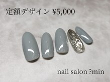 ミン(?min)/定額　5,000円コース