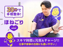ほねごりミニ整体院 本厚木駅前院(ほねごりmini整体院)の雰囲気(スキマ時間に元気をチャージ!仕事や家事の合間にも通いやすい♪)