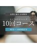 【しっかり効果実感◎】セルフホワイトニング10回コース　¥44,000→¥41,800