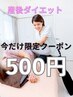 【産休ママさん向け！お子様同伴○】産後ダイエットコース体験90分/平日のみ