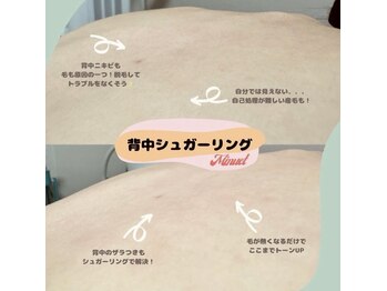 メゾンドゥシュクル(Maison de Sucre)/背中シュガーリング