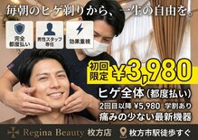 レジーナビューティー(Regina Beauty)