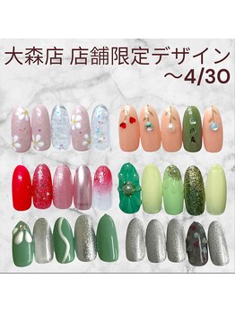 はあとねいる 大森店/4月末まで!店舗限定デザイン