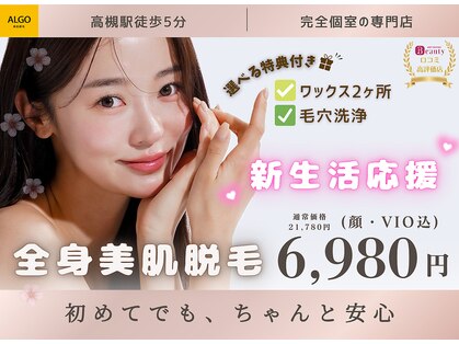 アルゴ 高槻店(ALGO)の写真