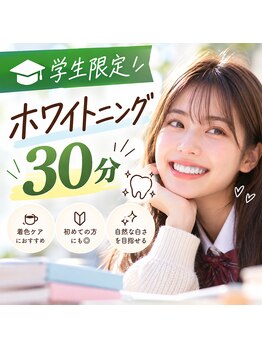 ホワイトニングショップ 大村店の写真/まずはお得にホワイトニング体験