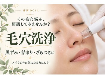 ドール(DOLL)の写真/毛穴の黒ずみ・ざらつきが気になる方へ♪毛穴洗浄で汚れをケアしてすっきり素肌を目指そう！