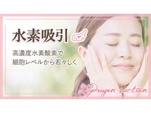 アマーレ(AMARE)の雰囲気（【水素吸引】高濃度の水素を吸引して細胞から若々しく◎）
