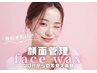 【韓国美肌】30代からの若見え◎フェイスワックス＋お肌別パック ¥6800