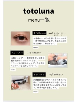 トトルナ(totoluna)/