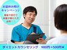 【お盆休み明けキャンペーン★限定5名様】残2名様！初回カウンセリング￥500